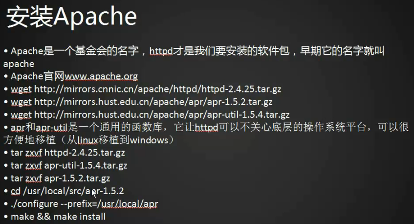 Apache安装