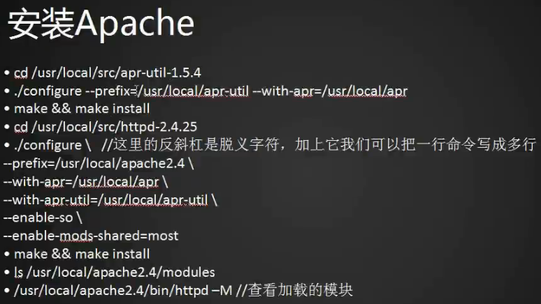 Apache安装