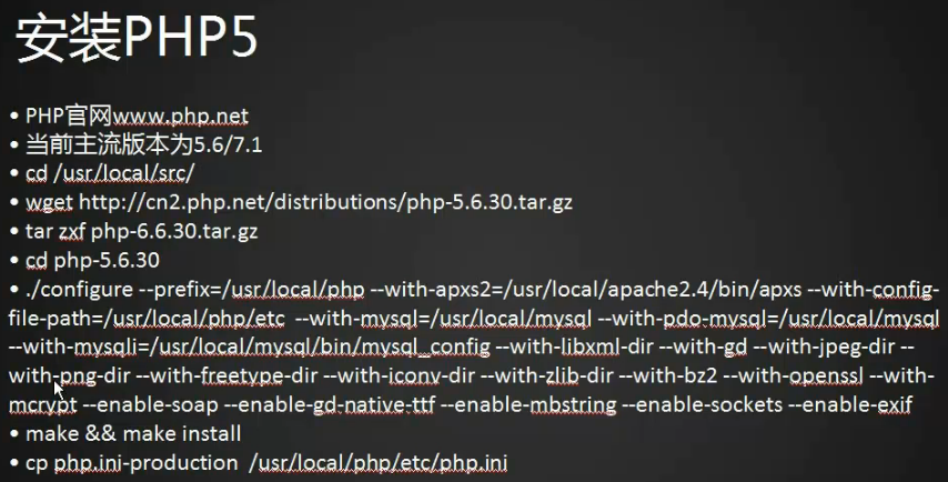 安装PHP5
