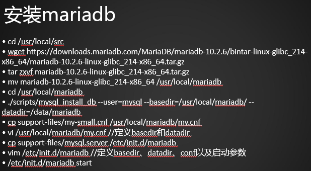 MariaDB安装
