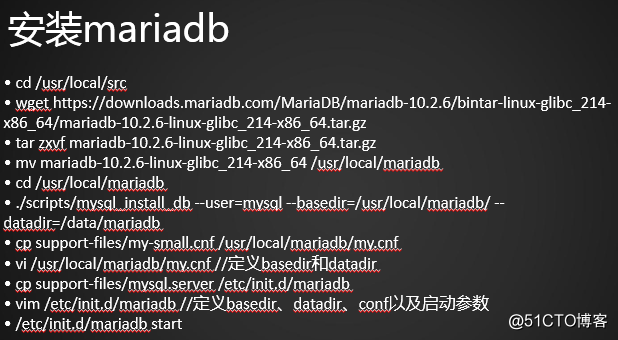 MariaDB安装