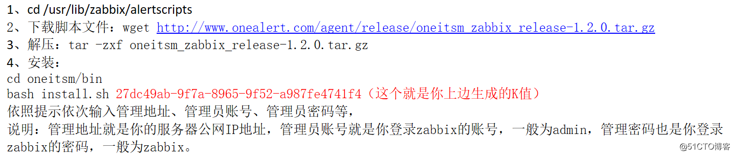 監控軟件zabbix關聯110雲告警軟件onelert實現短信、郵件告警