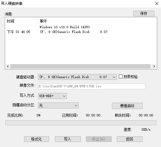 U盘安装centos7.4