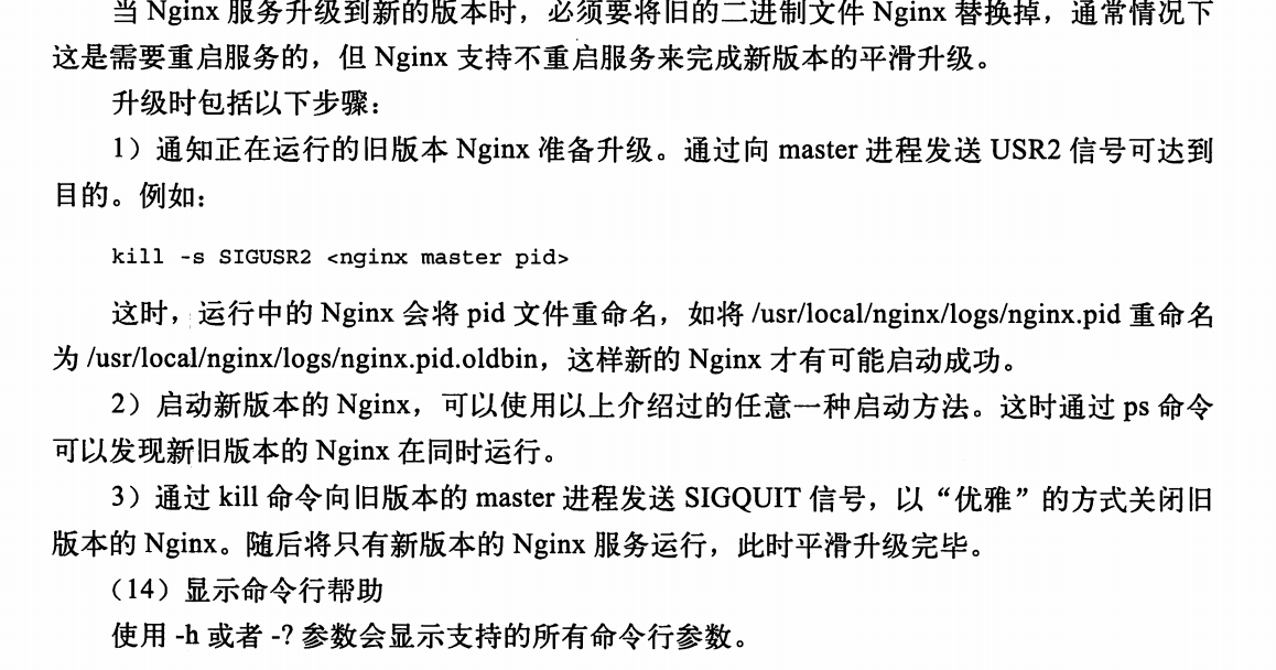 nginx的优势，特点，依赖，启动