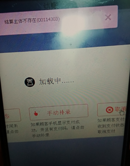 哗啦啦收银系统故障收集