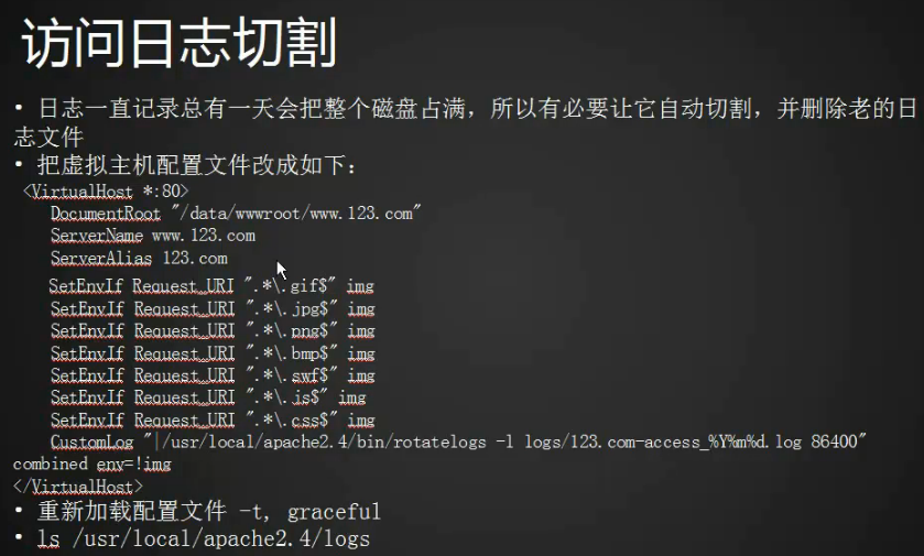 访问日志不记录静态文件 访问日志切割 静态元素过期时间