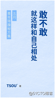 12招走出焦躁 天搜集团发布青年降躁秘方集