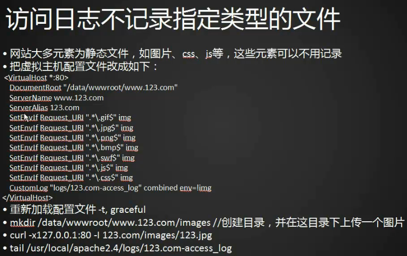 访问日志不记录静态文件 访问日志切割 静态元素过期时间