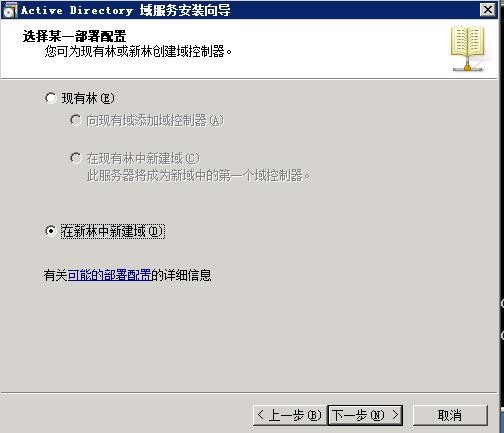 windows  server 2008 R2 enterprise  AD域控服务器安装