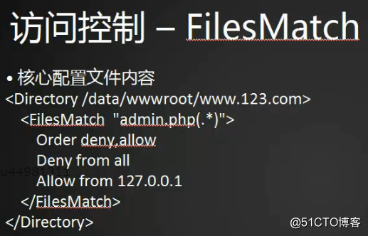 配置防盗链 访问控制Directory 访问控制FilesMatch