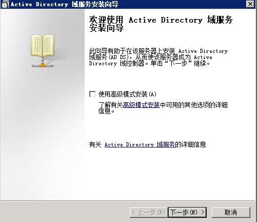 windows  server 2008 R2 enterprise  AD域控服务器安装