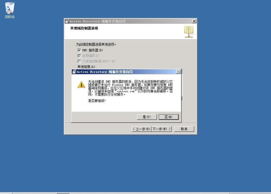 windows  server 2008 R2 enterprise  AD域控服务器安装