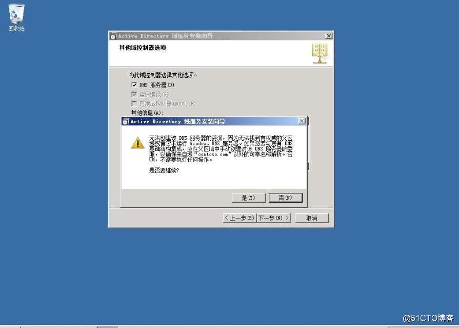 windows  server 2008 R2 enterprise  AD域控服務器安裝