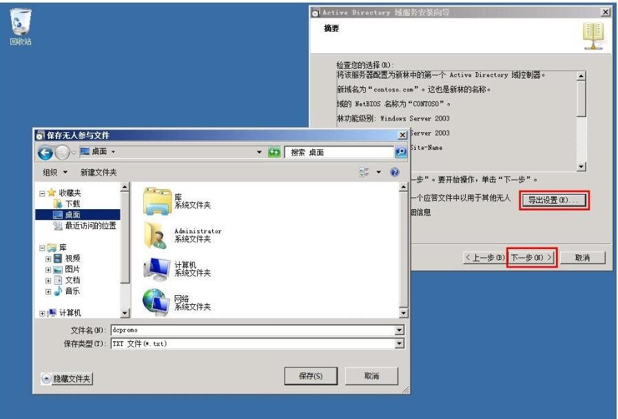 windows  server 2008 R2 enterprise  AD域控服务器安装