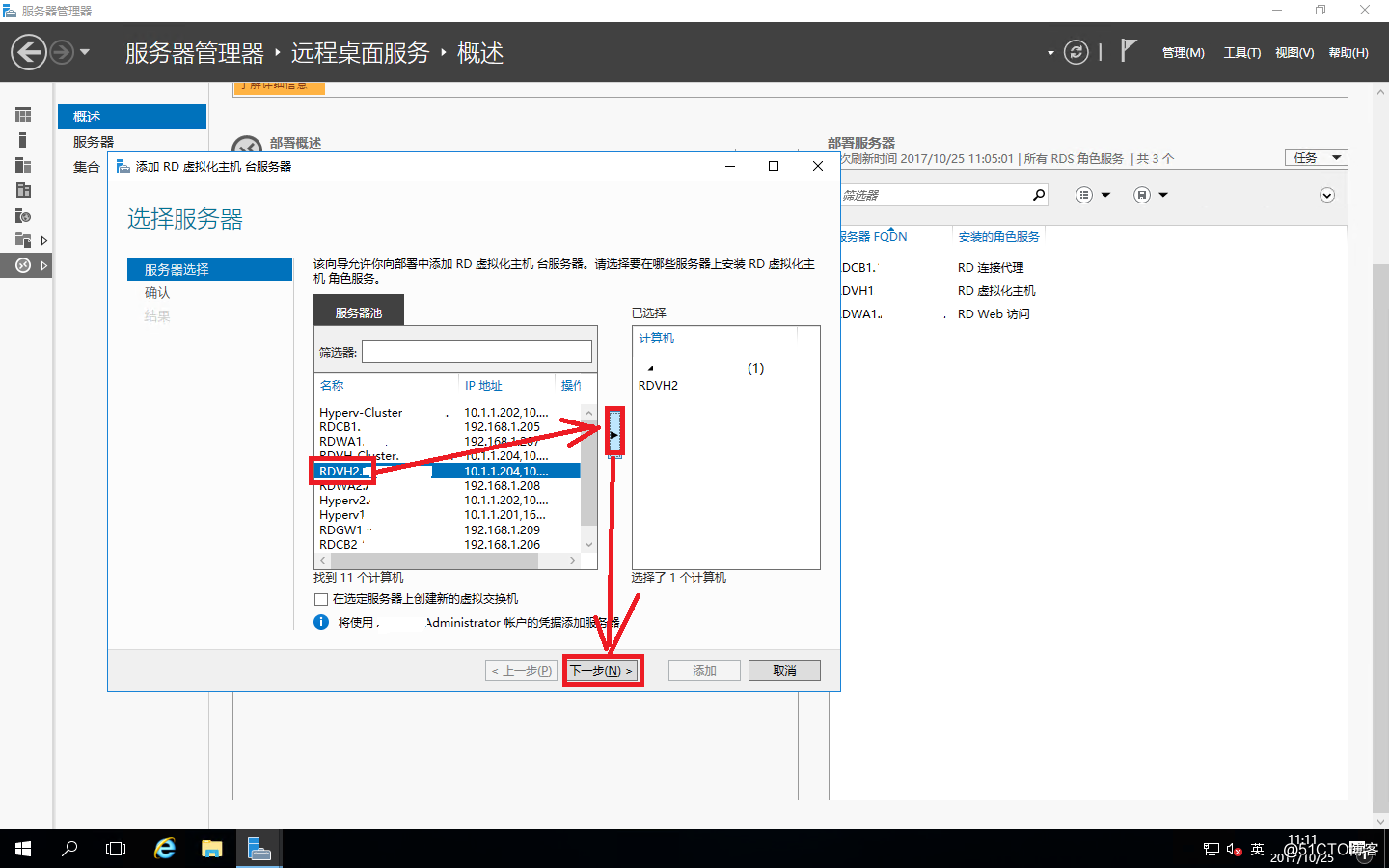 Windows Server 2016之RDS部署之添加RD虛擬化主機