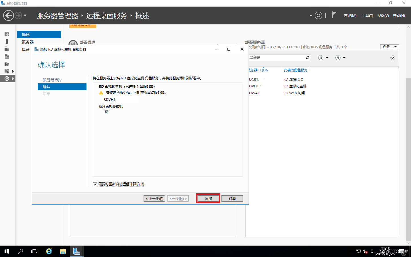 Windows Server 2016之RDS部署之添加RD虛擬化主機