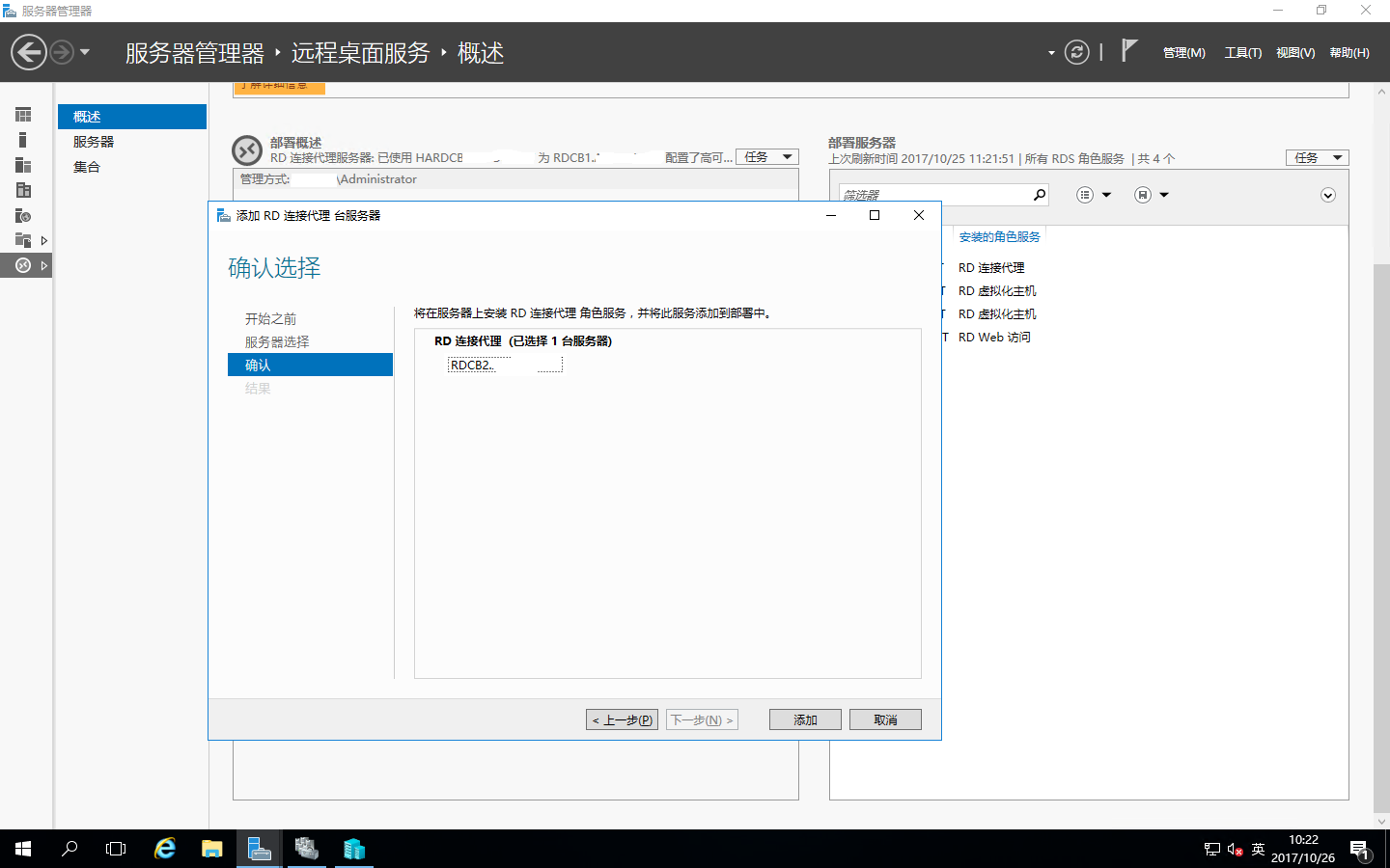 Windows Server 2016之RDS部署之添加RD连接代理的高可用