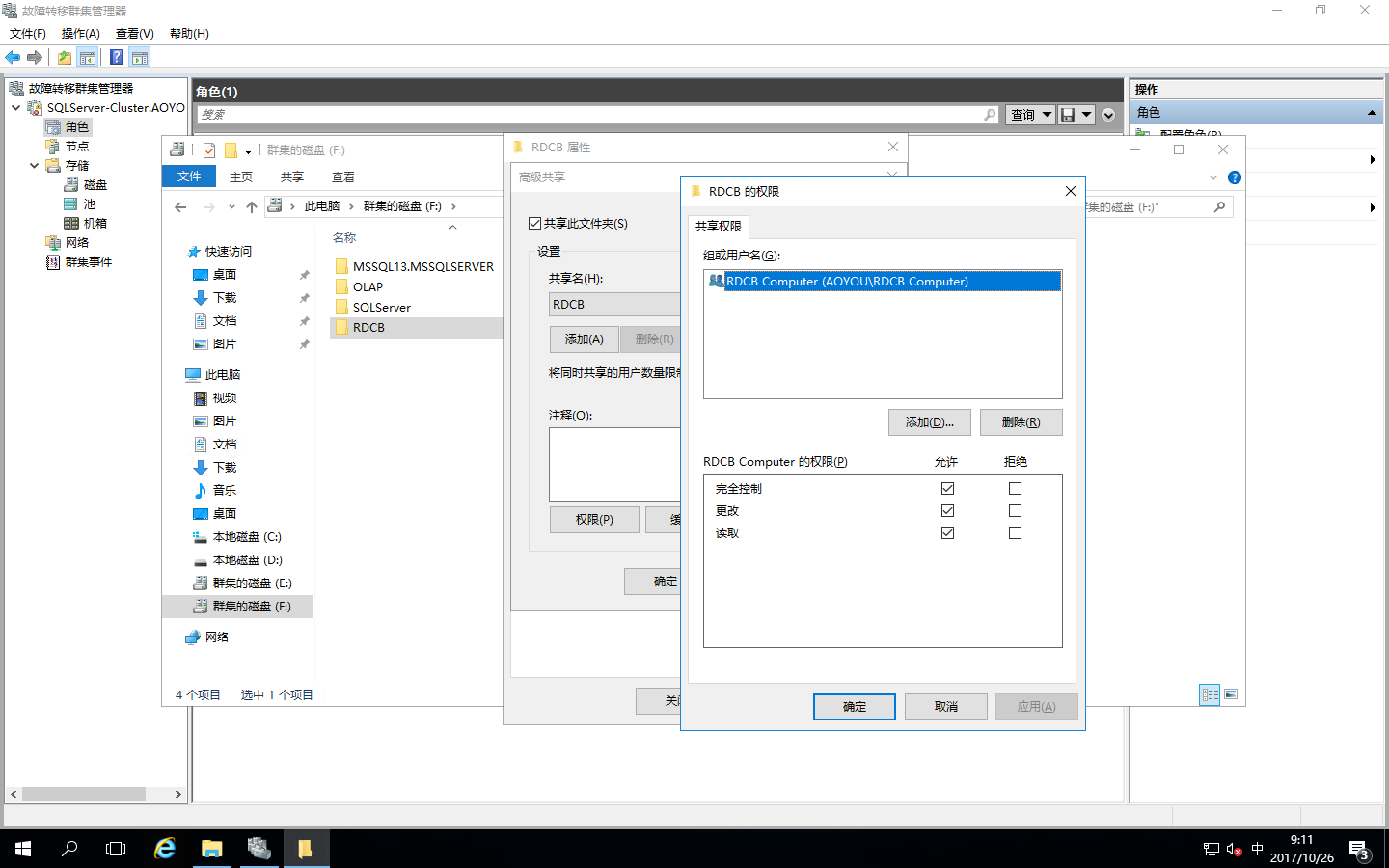 Windows Server 2016之RDS部署之添加RD连接代理的高可用