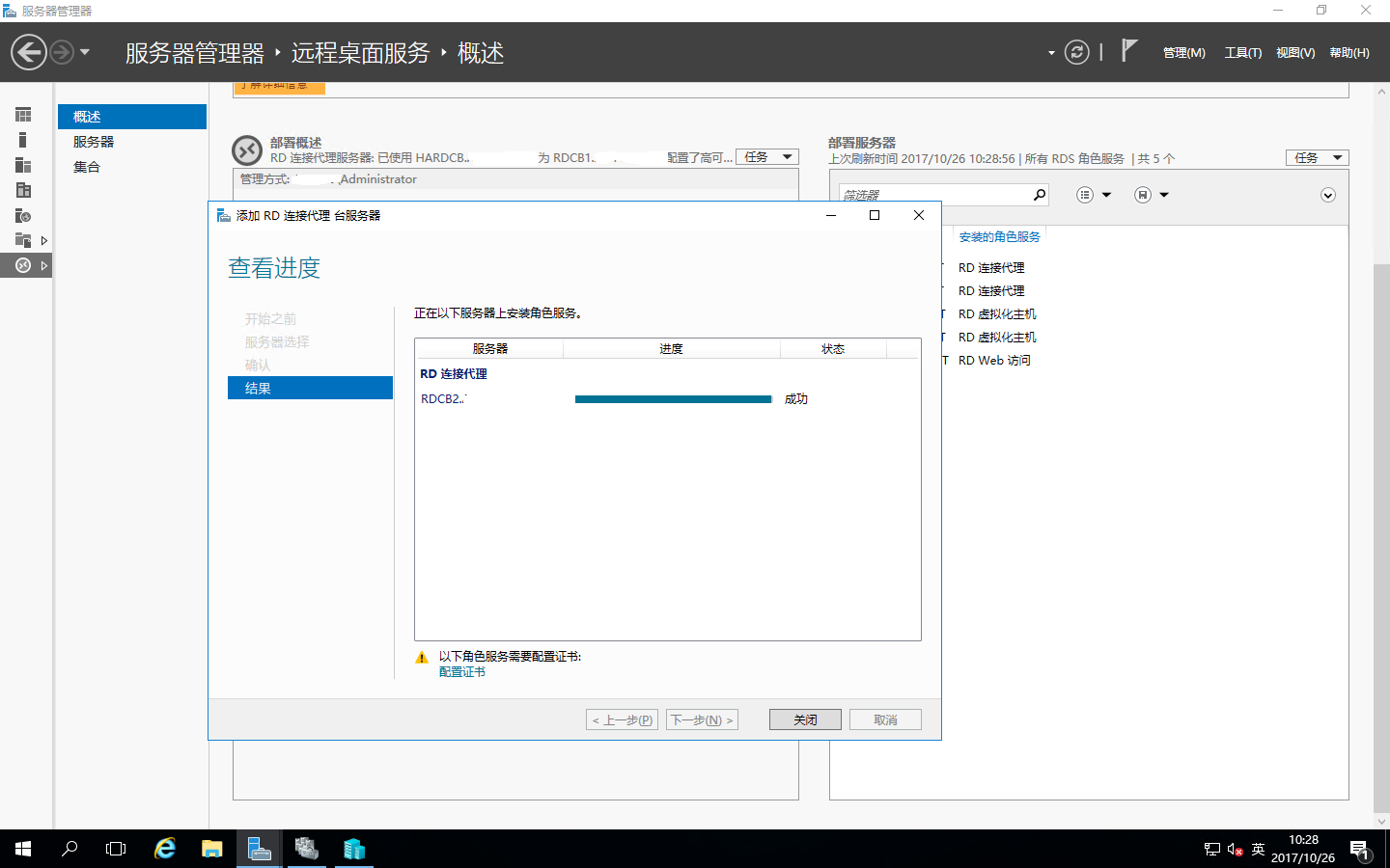 Windows Server 2016之RDS部署之添加RD连接代理的高可用