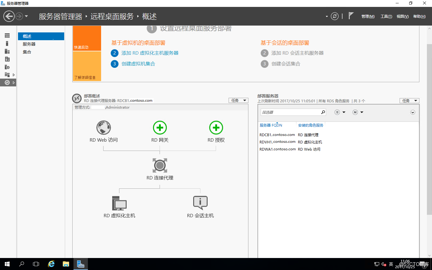 Windows Server 2016之RDS部署之添加RD虛擬化主機