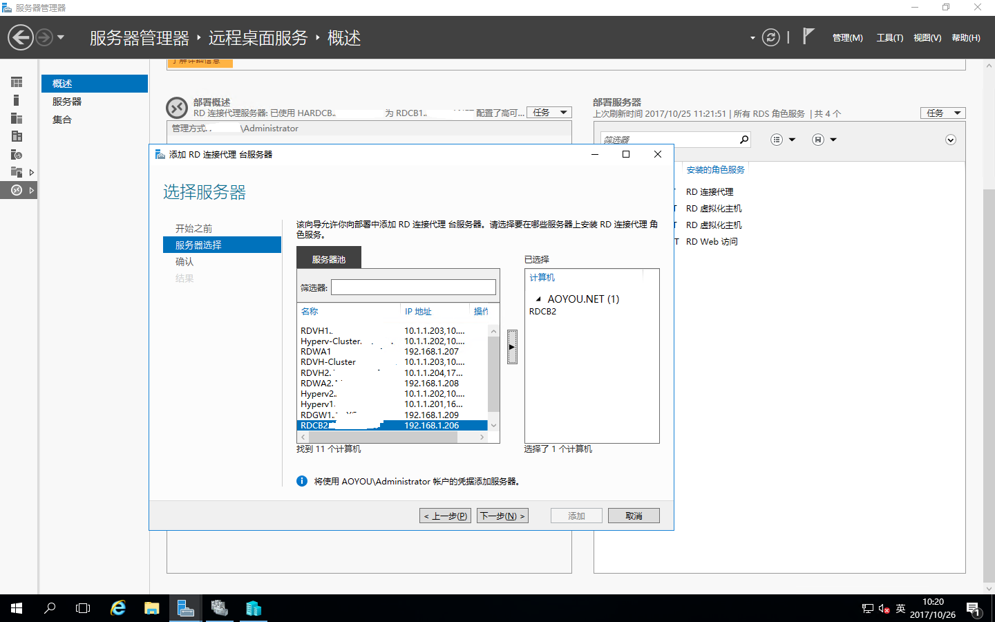 Windows Server 2016之RDS部署之添加RD连接代理的高可用