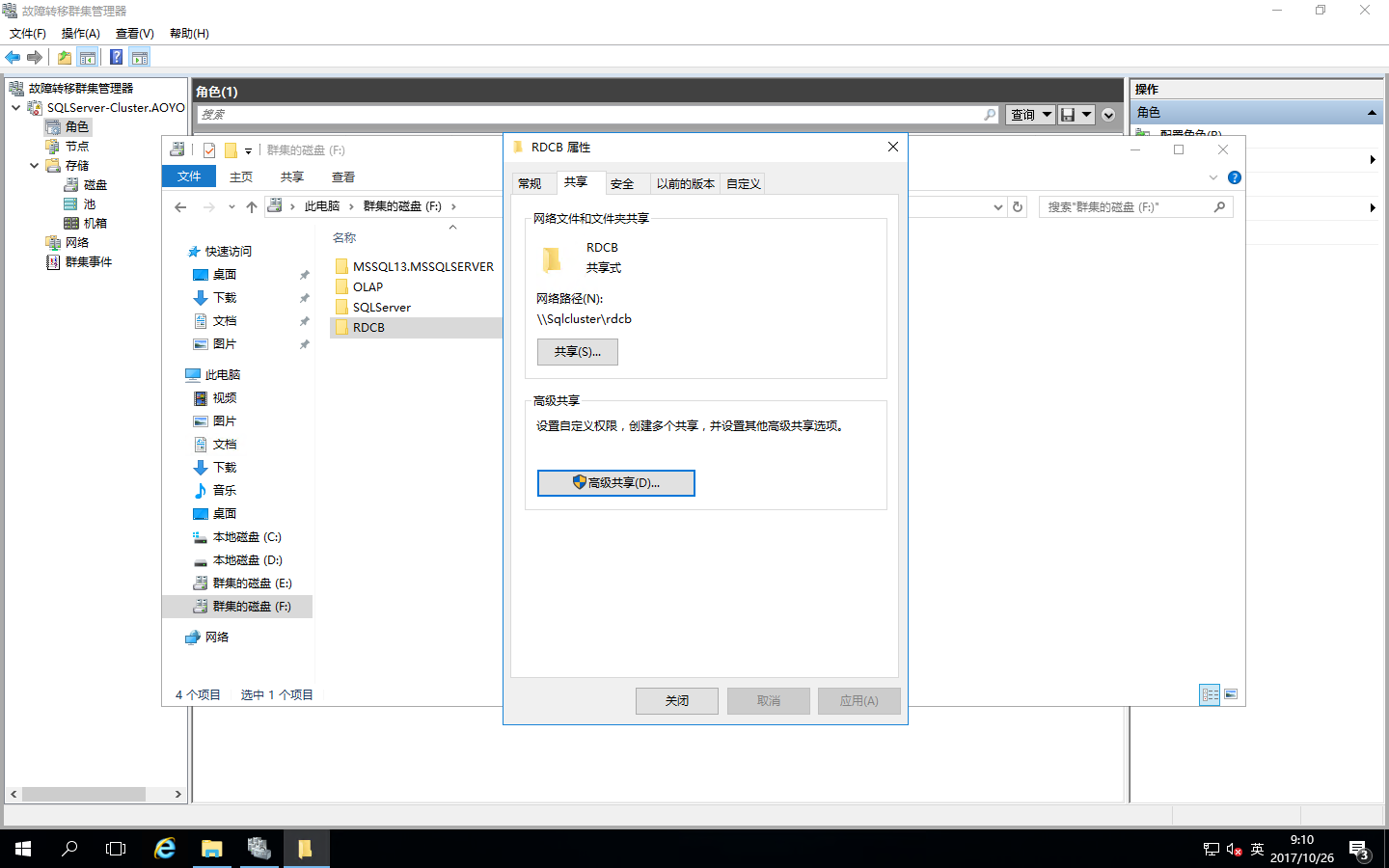 Windows Server 2016之RDS部署之添加RD连接代理的高可用