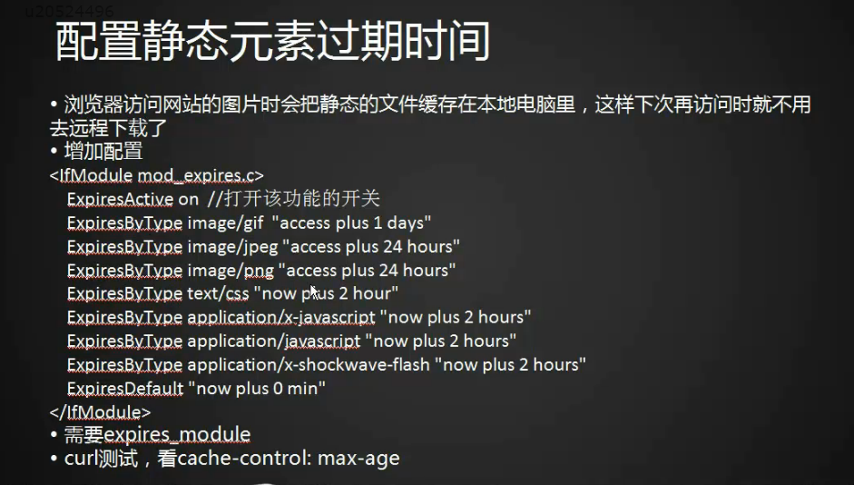 11.22 访问日志不记录静态文件 11.23 访问日志切割 11.24 静态元素过期时间