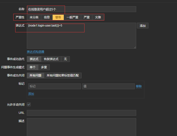 zabbix 自定义参数及邮件报警