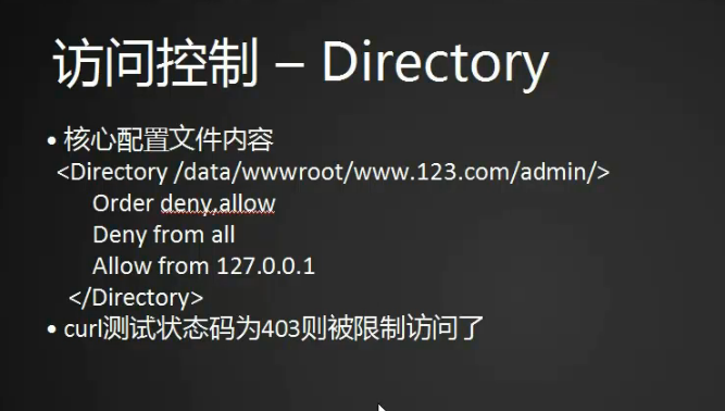 11.25 配置防盗链 11.26 访问控制Directory 11.27 访问控制FilesMat