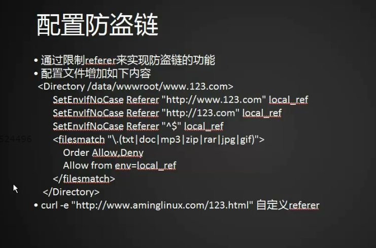 11.25 配置防盗链 11.26 访问控制Directory 11.27 访问控制FilesMat