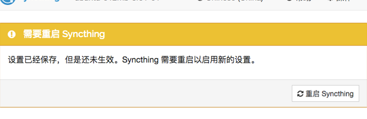 记录一款开源数据同步工具syncthing