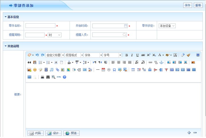 分析工厂ERP系统在生产设备管理中的作用