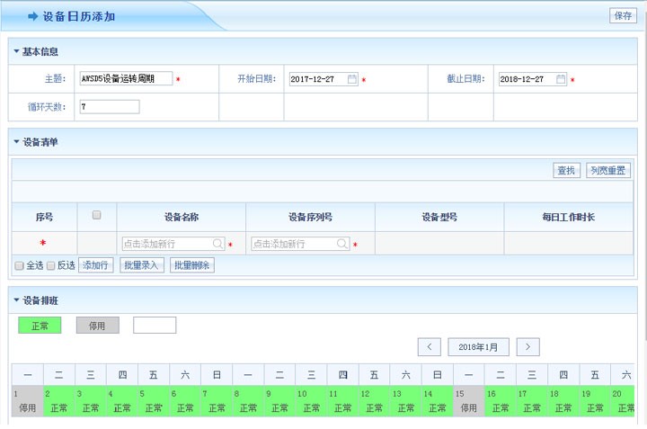 分析工厂ERP系统在生产设备管理中的作用