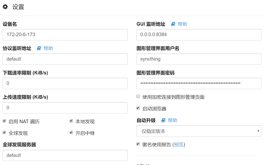 记录一款开源数据同步工具syncthing