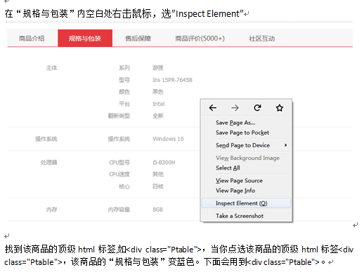 Python抓取京东商品信息