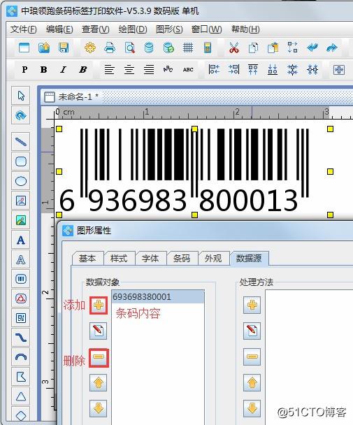如何使用中琅领跑条码打印软件制作商品69条码