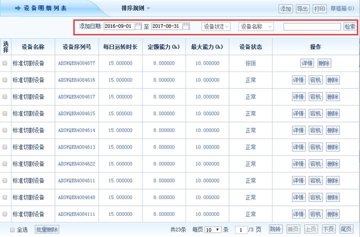 分析工厂ERP系统在生产设备管理中的作用