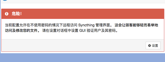 记录一款开源数据同步工具syncthing