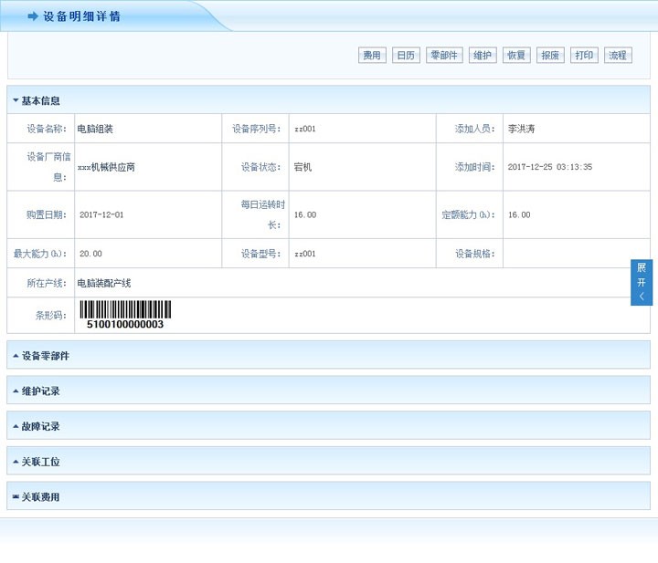 分析工厂ERP系统在生产设备管理中的作用