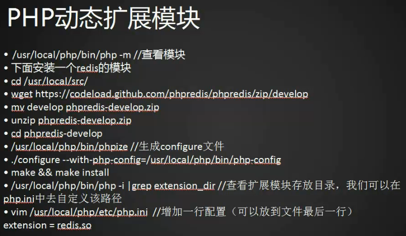 php扩展模块安装