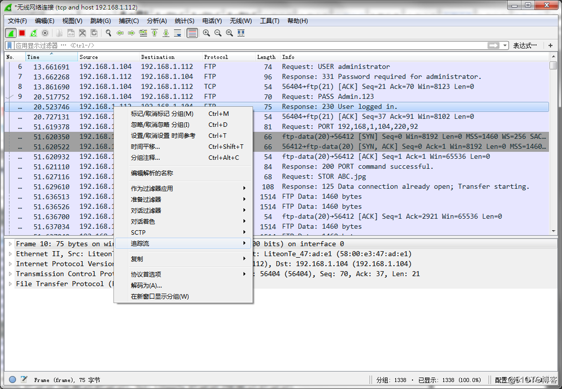 Wireshark数据包分析之FTP协议包解读