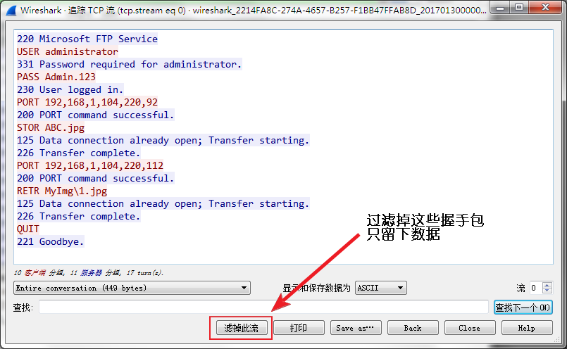 Wireshark数据包分析之FTP协议包解读