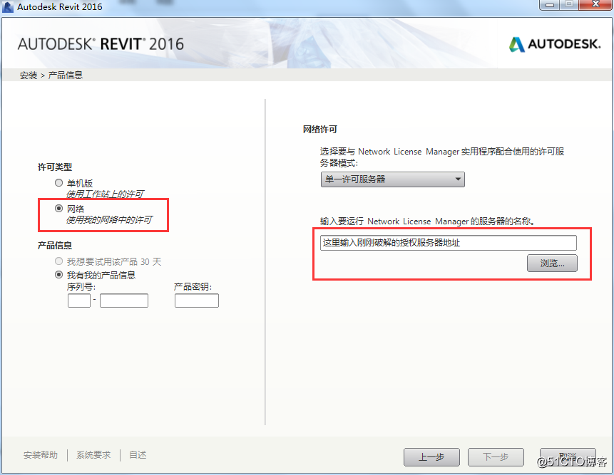 Autodesk软件网络授权破解