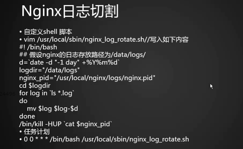 12.10 Nginx访问日志 12.11 Nginx日志切割 12.12 静态文件不记录日志和过期