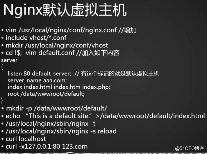 Nginx安装 默认虚拟主机 Nginx用户认证 Nginx域名重定向