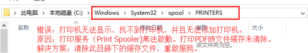 打印机打印失败