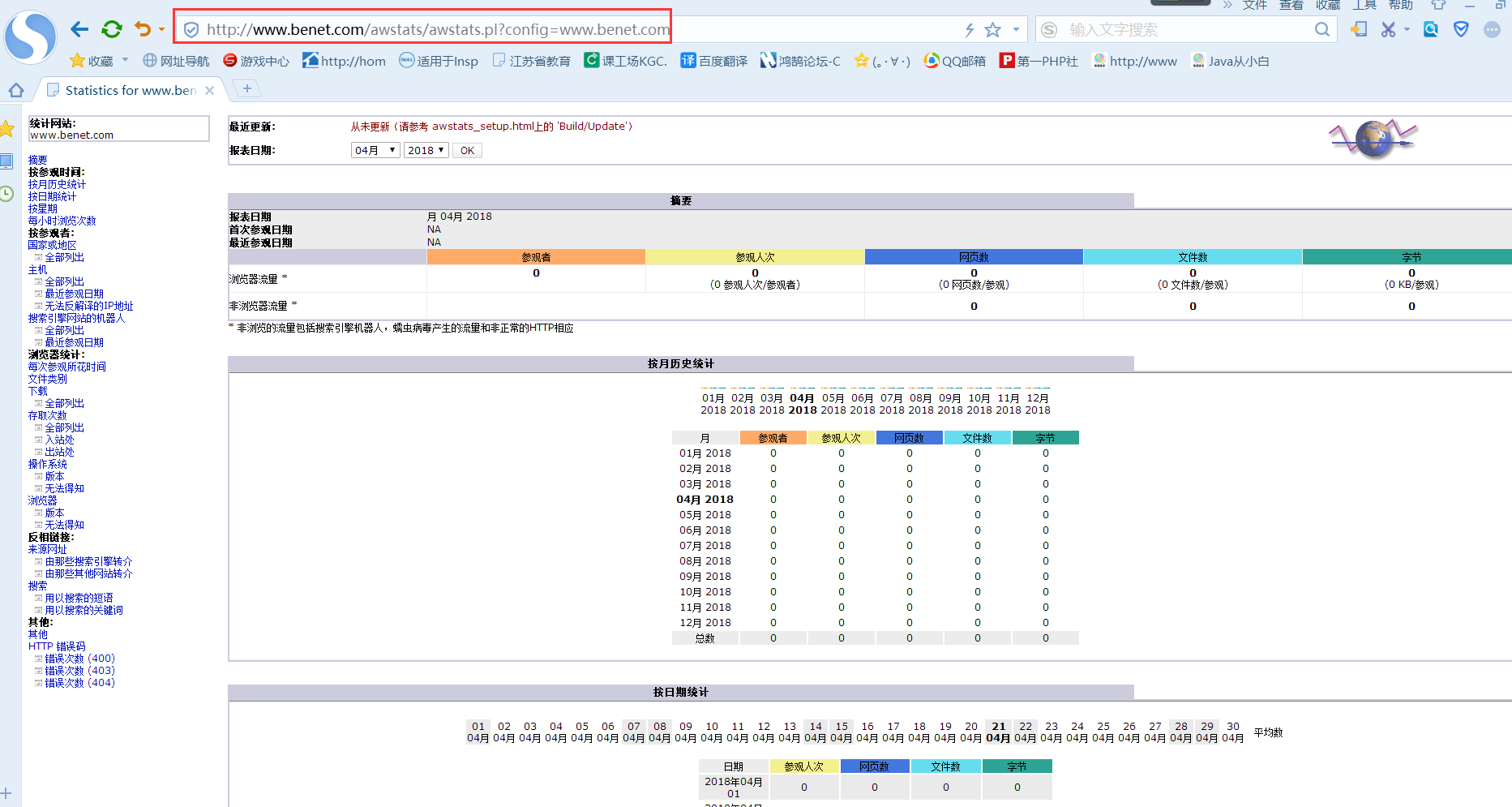 apache中部署rotatelogs日志分割和awstats日志分析