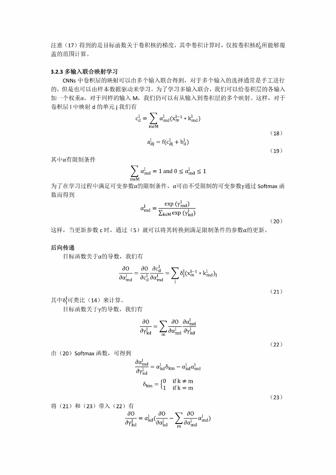 人工神经网络