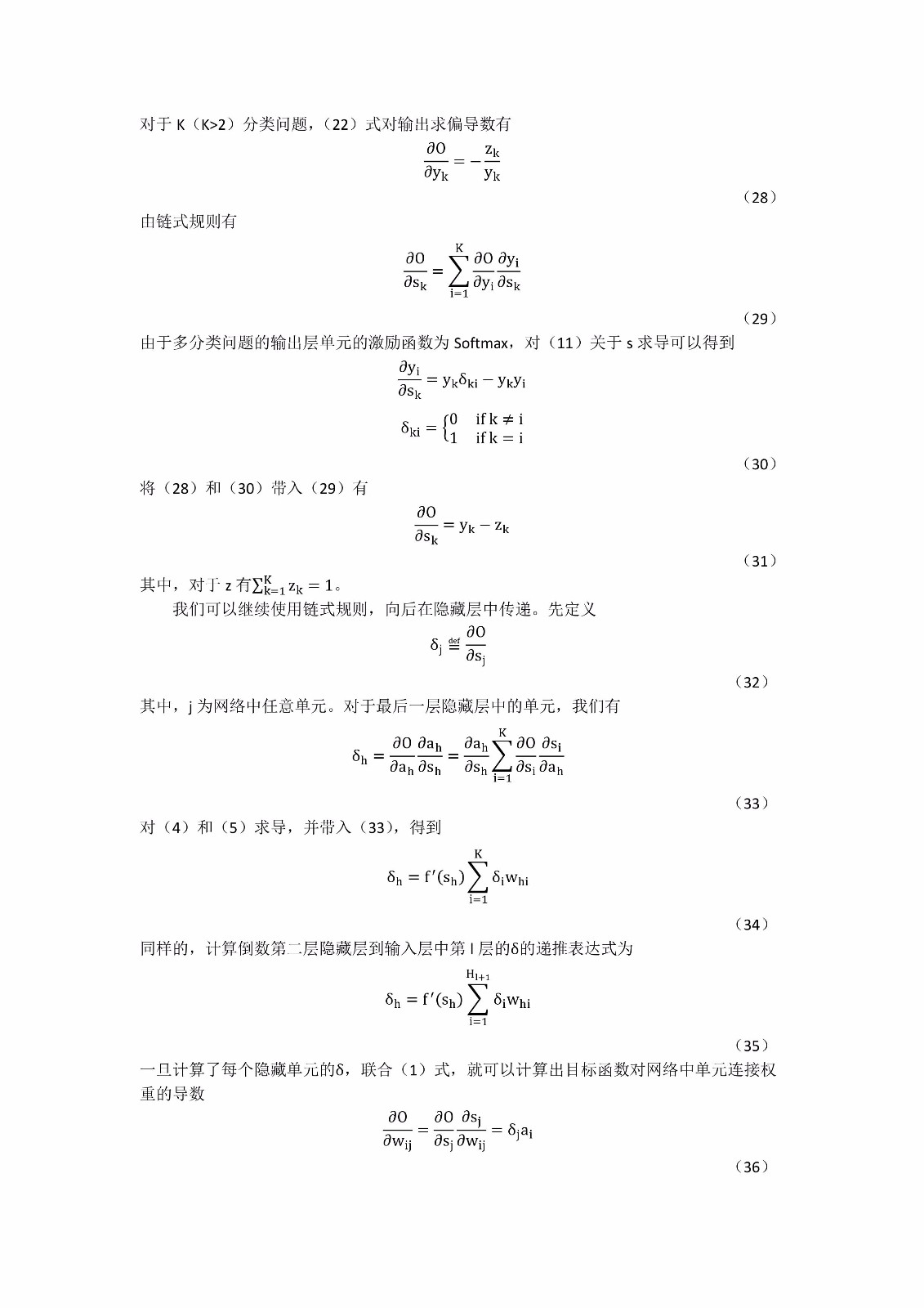 人工神经网络